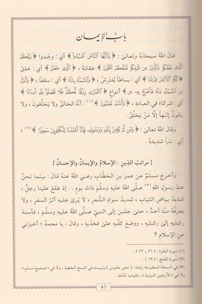 İrşadül İbad İla Sebilir Reşad - إرشاد العباد إلى سبيل الرشاد