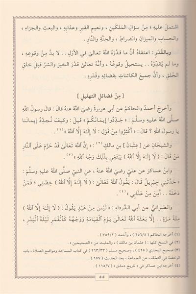 İrşadül İbad İla Sebilir Reşad - إرشاد العباد إلى سبيل الرشاد