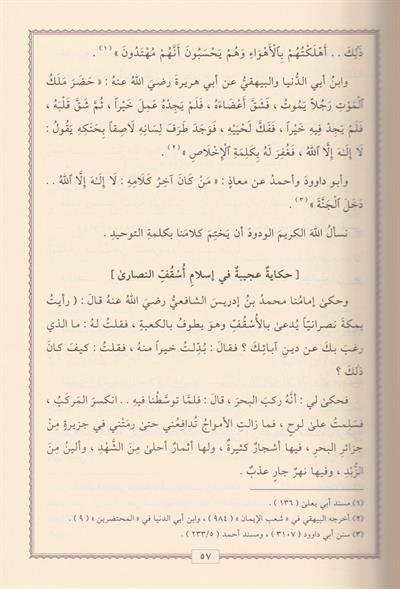 İrşadül İbad İla Sebilir Reşad - إرشاد العباد إلى سبيل الرشاد