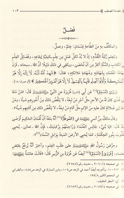 İrşadüs Salikin - ارشاد السالكين الى الجمع بين طرق المحققين من الفقهاء والمريدين