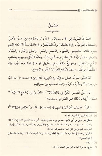 İrşadüs Salikin - ارشاد السالكين الى الجمع بين طرق المحققين من الفقهاء والمريدين