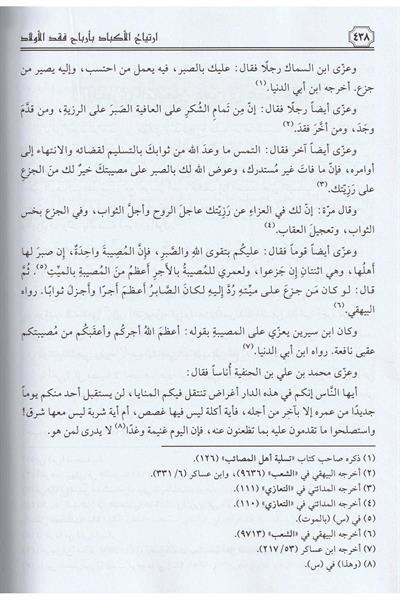 ارتياح الاكباد