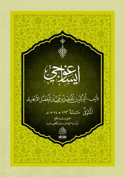 İsagoci - إيساغوجي