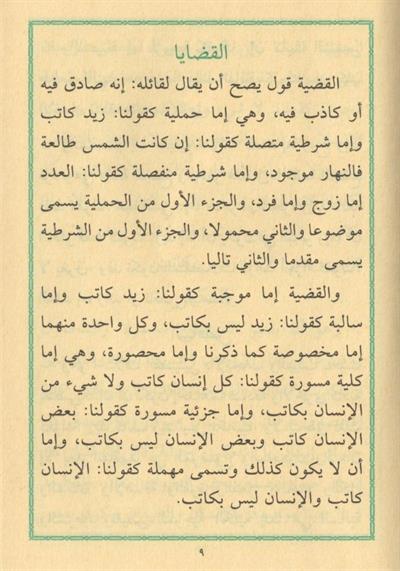 İsagoci - إيساغوجي