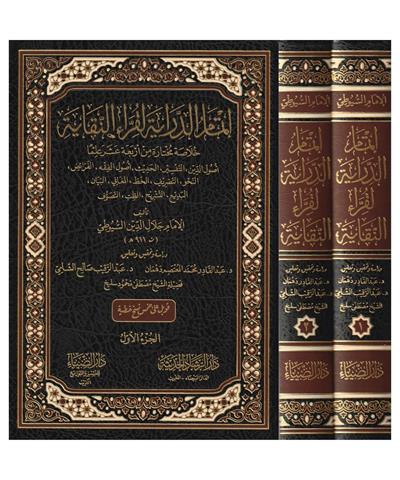 İtmamüd Diraye Li Kurrain Nikaye Arapça - اتمام الدراية لقراء النقاية - arapça kitap - arapça kitaplar medrese