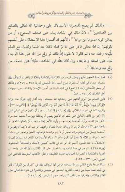 İyarün Nezer Fi İlmil Cedel Arapça - يار النظر في علم الجدل ابي منصور البغدادي الشافعي