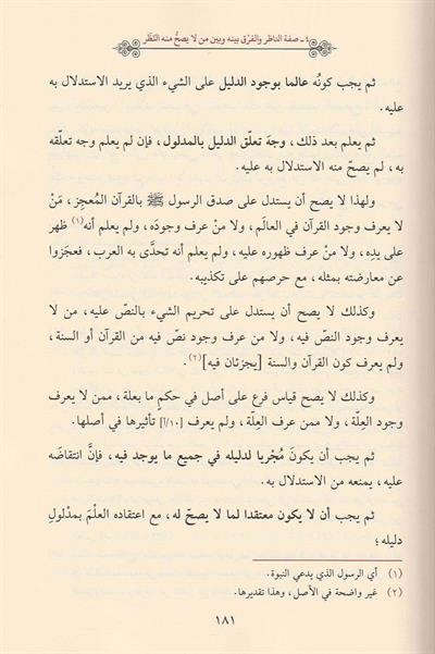 İyarün Nezer Fi İlmil Cedel Arapça - يار النظر في علم الجدل ابي منصور البغدادي الشافعي