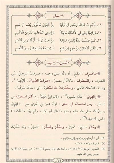 إظهار صدق المودة في شرح البردة