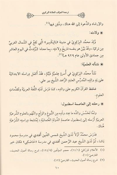 İzharül Esrar Fi İlmin Nahiv (izhar) Arapça - اظهار الاسرار في علم النحو
