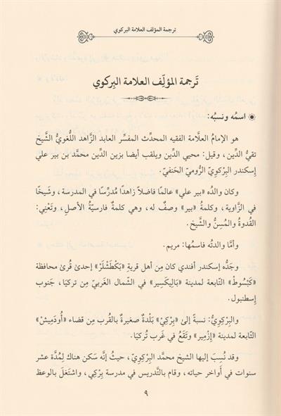 İzharül Esrar Fi İlmin Nahiv (izhar) Arapça - اظهار الاسرار في علم النحو