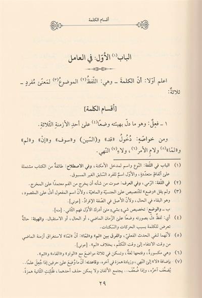 İzharül Esrar Fi İlmin Nahiv (izhar) Arapça - اظهار الاسرار في علم النحو