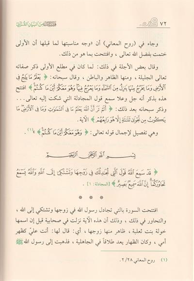 Kabasat minel Beyanil Kurani Arapça - قبسات من البيان القرآني