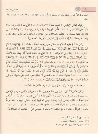 Kasasül Enbiya (Kesesül Enbiya) Arapça - قصص الأنبياء