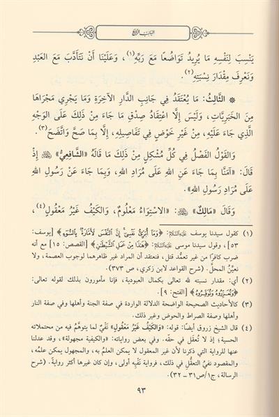 Kavaidüt Tasavvuf Ve Şevahidüt Taarruf Arapça - قواعد التصوف وشواهد التعرف