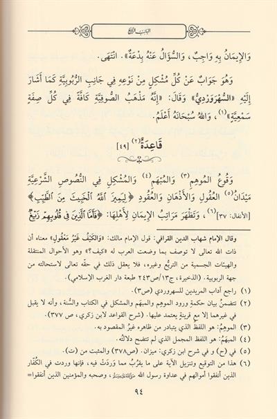 Kavaidüt Tasavvuf Ve Şevahidüt Taarruf Arapça - قواعد التصوف وشواهد التعرف