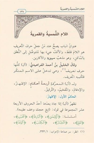 Kavaidut Tecvid Arapça - قواعد التجويد صفوان داوودي