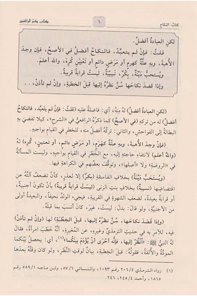 Kenzür Ragibin Şerhu Minhacüt Talibin Arapça 1/4 (Kenzür Rağibin) - كنز الراغبين شرح منهاج الطالبين