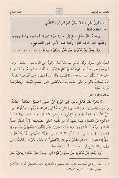 Kenzür Ragibin Şerhu Minhacüt Talibin Arapça 1/4 (Kenzür Rağibin) - كنز الراغبين شرح منهاج الطالبين