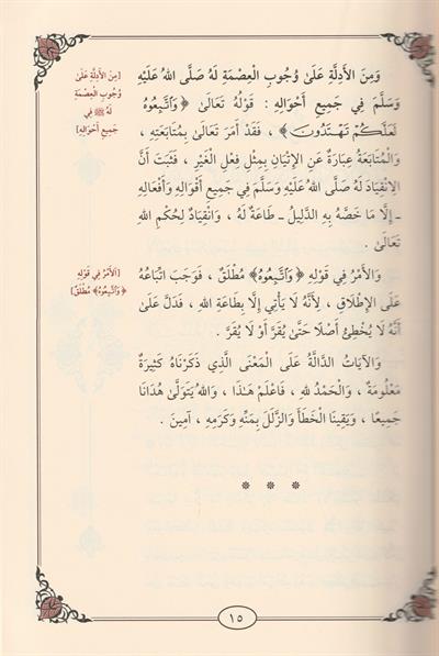 Keşfül Hicab En Bedi Esraril Hitap Arapça - كشف الحجاب عن بعض اسرار الخطاب
