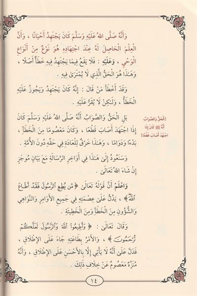 Keşfül Hicab En Bedi Esraril Hitap Arapça - كشف الحجاب عن بعض اسرار الخطاب