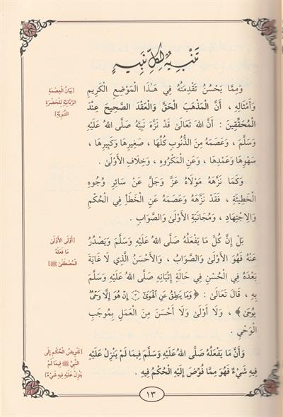 Keşfül Hicab En Bedi Esraril Hitap Arapça - كشف الحجاب عن بعض اسرار الخطاب