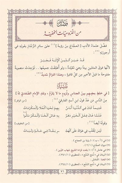 Kashf al Sirr al Mubham: Al Safadi & The Art of Luzumiyat - كشف السر المبهم في لزوم ما لا يلزم ويليه (ديوان اللزوميات) للإمام محمد بن عمر بَحْرَق الحضرمي