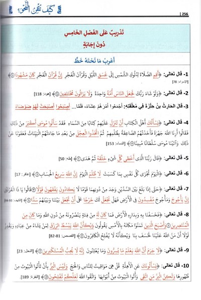 Keyfe Tutkinun Nahv - Keyfe Tutkinün Nahiv  - كيف تتقن النحو