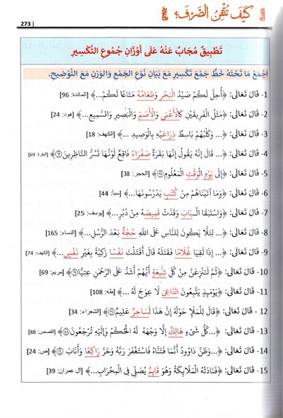 Keyfe Tutkinus Sarf - Keyfe Tütkinüs Sarf - كيف تتقن الصرف