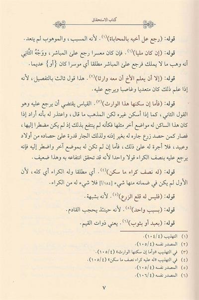 Kifayetül Lebib Fi Şerhit Tehzib Arapça - كفاية اللبيب في شرح التهذيب