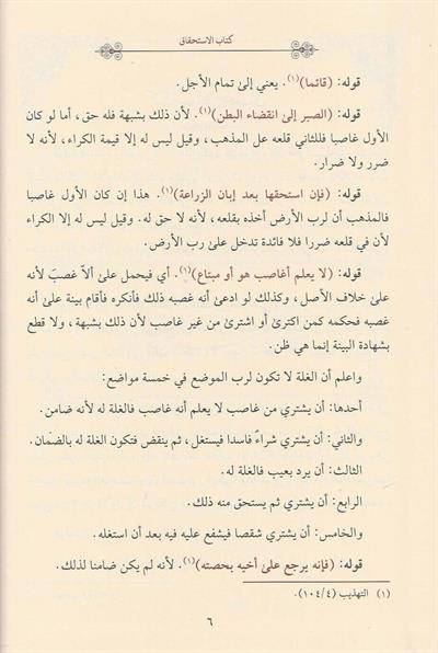 Kifayetül Lebib Fi Şerhit Tehzib Arapça - كفاية اللبيب في شرح التهذيب