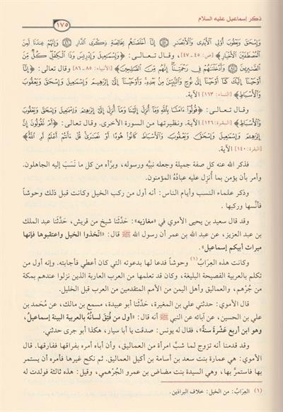 قصص الأنبياء
