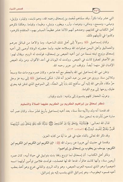 قصص الأنبياء