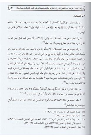 كتاب منتهى السول في علم الأصول سيف الدين الآمدي