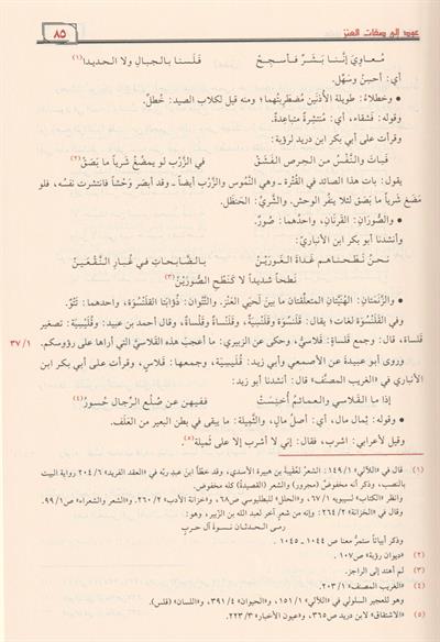 Kitabül Emali Arapça - كتاب الامالي