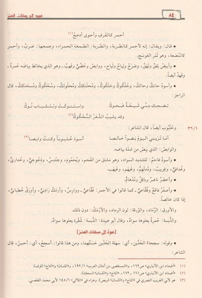 Kitabül Emali Arapça - كتاب الامالي