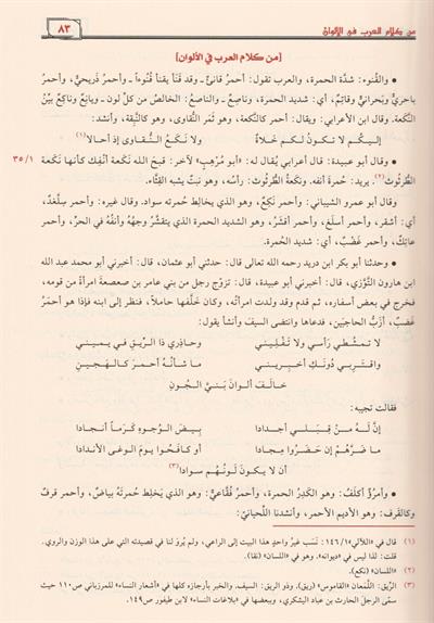 Kitabül Emali Arapça - كتاب الامالي