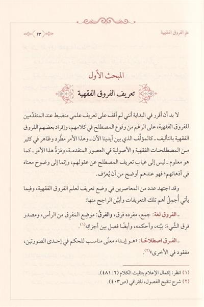 Kitabül Furuk - كتاب الفروق