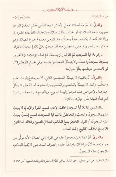 Kitabül Furuk - كتاب الفروق