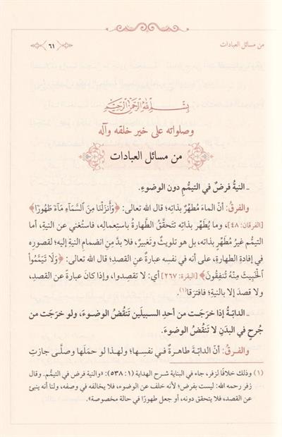 Kitabül Furuk - كتاب الفروق