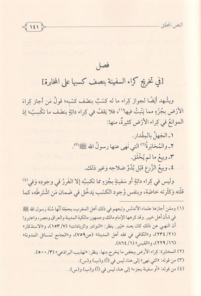 كتاب الحلال والحرام في أحكام الصيد البحري - أبو الفضل الوليدي