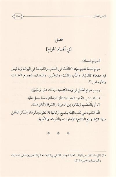 كتاب الحلال والحرام في أحكام الصيد البحري - أبو الفضل الوليدي