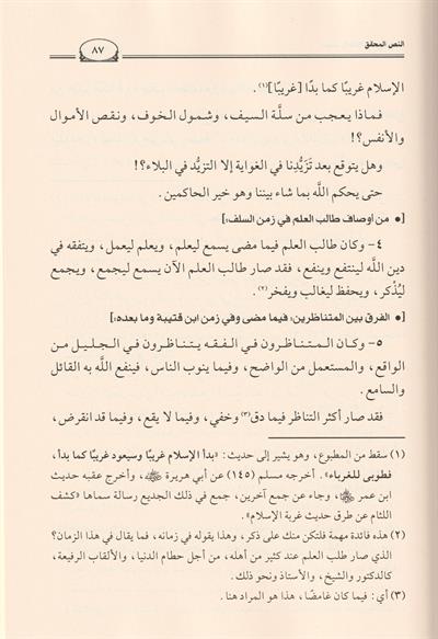 Kitabül İhtilaf Fil Lafzi Arapça - كتاب الاختلاف في اللفظ أبن قتيبة الكاتب الدينوري