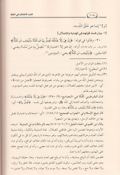 Kitabül İhtilaf Fil Lafzi Arapça - كتاب الاختلاف في اللفظ أبن قتيبة الكاتب الدينوري