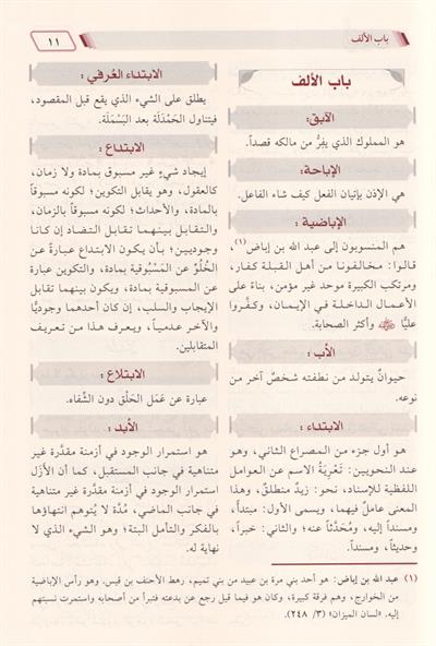 كتاب التعريفات قاموس المصطلحات