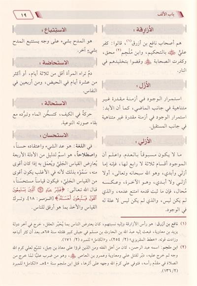 كتاب التعريفات قاموس المصطلحات