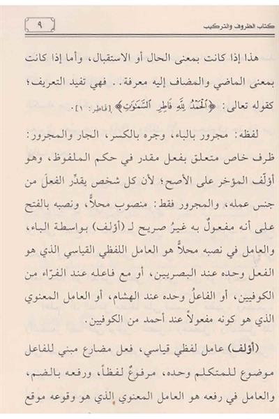 Kitabuz Zuruf Vet Terakib Arapça - كتاب الظروف والتركيب