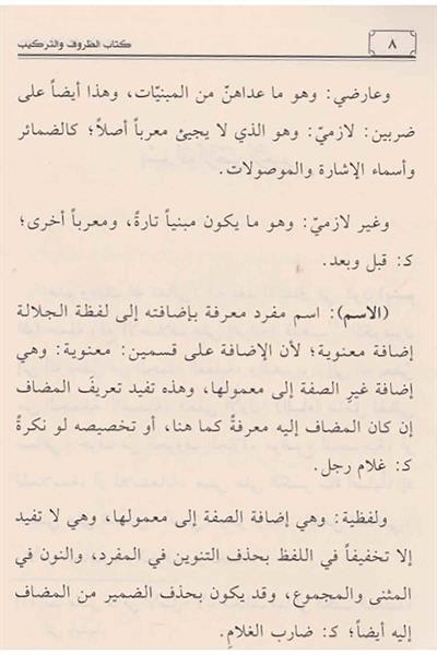 Kitabuz Zuruf Vet Terakib Arapça - كتاب الظروف والتركيب