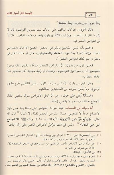 Kitatün Kitabül Evset Fi Usulul Fıkıh - قطعة من كتاب الأوسط في أصول الفقه - أحمد بن برهان