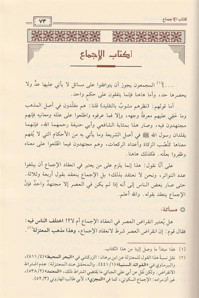 Kitatün Kitabül Evset Fi Usulul Fıkıh - قطعة من كتاب الأوسط في أصول الفقه - أحمد بن برهان
