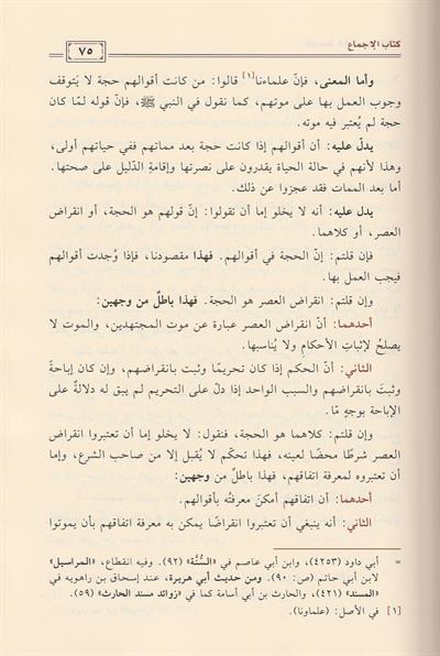 Kitatün Kitabül Evset Fi Usulul Fıkıh - قطعة من كتاب الأوسط في أصول الفقه - أحمد بن برهان